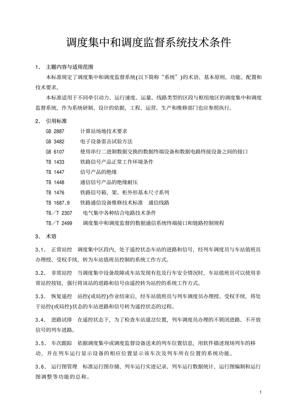 TBT 1694-1995 调度集中和调度监督系统技术条件.pdf_第2页