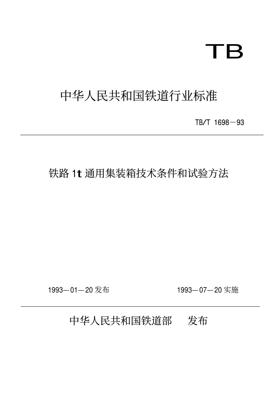 TBT 1698-1993 铁路1t通用集装箱技术条件和试验方法.pdf_第1页