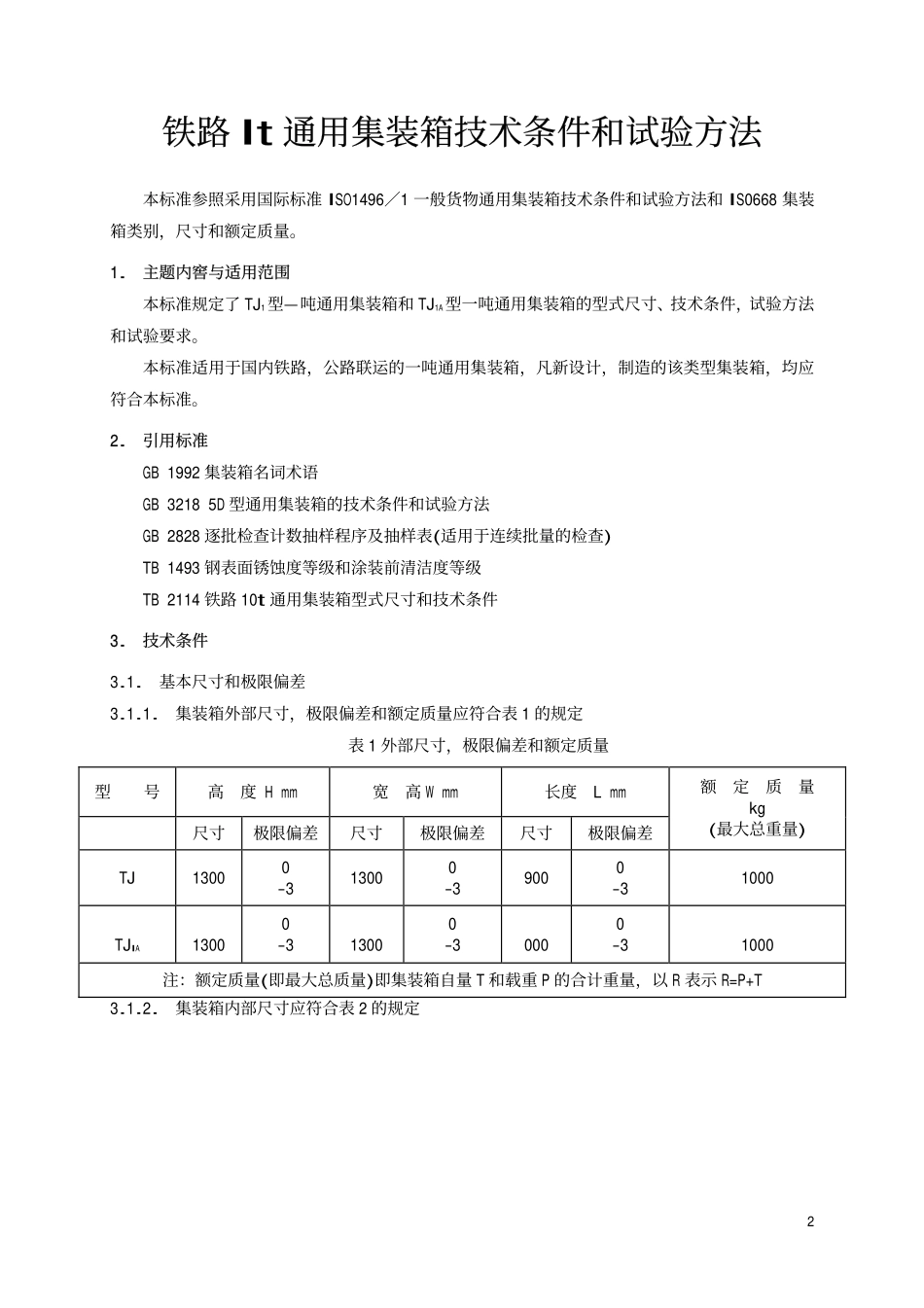 TBT 1698-1993 铁路1t通用集装箱技术条件和试验方法.pdf_第2页