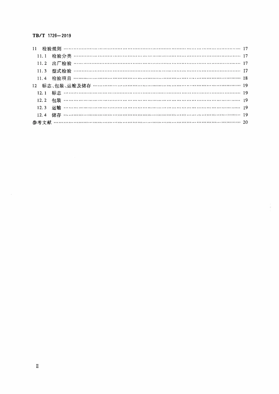 TBT 1726-2019 铁路站场无线通信系统技术条件.pdf_第3页