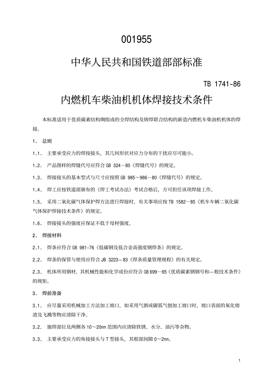 TBT 1741-1986 内燃机车柴油机机体焊接技术条件.pdf_第2页