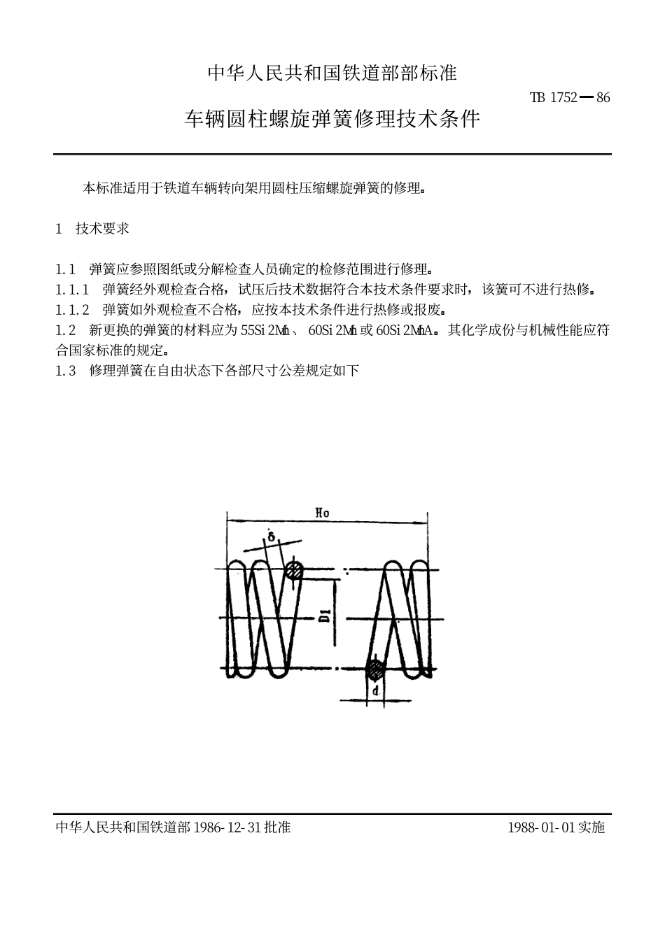TBT 1752-1986 车辆圆柱螺旋弹簧修理技术条件.pdf_第1页