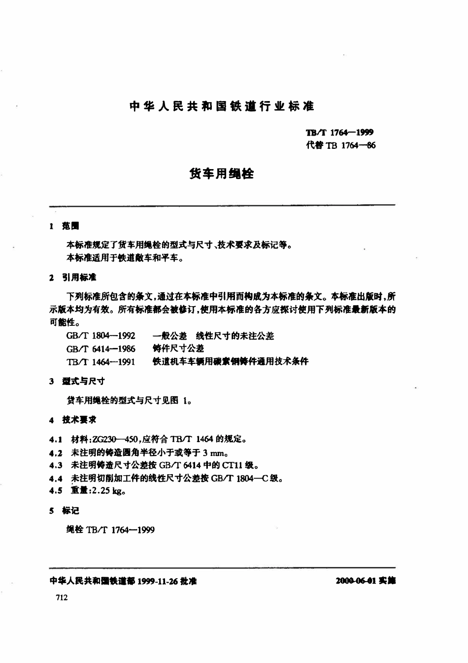 TBT 1764-1999货车用绳栓.pdf_第3页