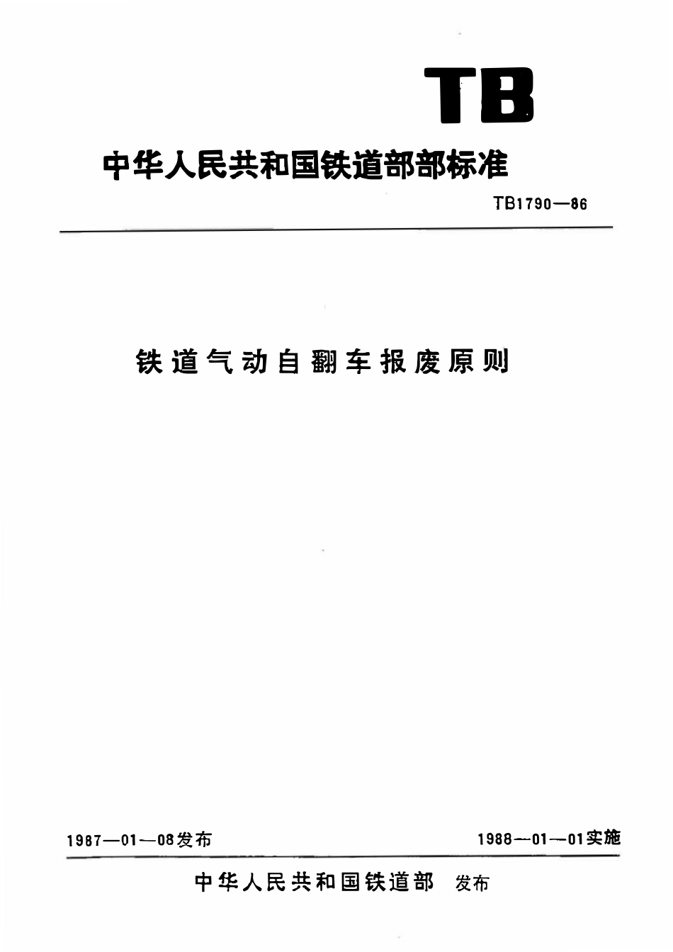 TBT 1790-1986 铁道气动自翻车报废原则.pdf_第1页