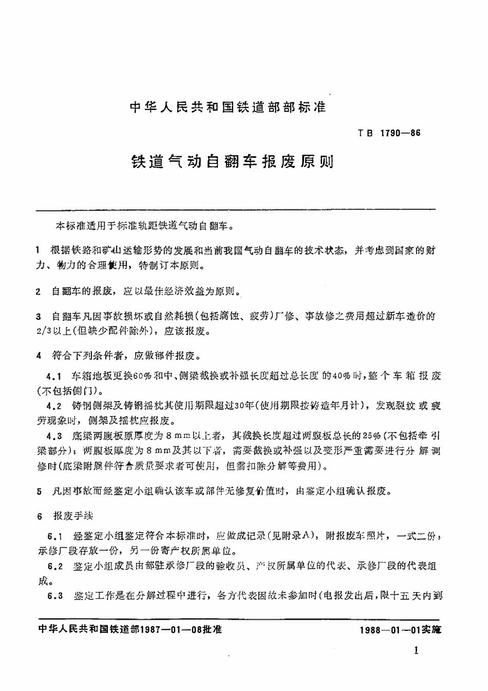TBT 1790-1986 铁道气动自翻车报废原则.pdf_第2页
