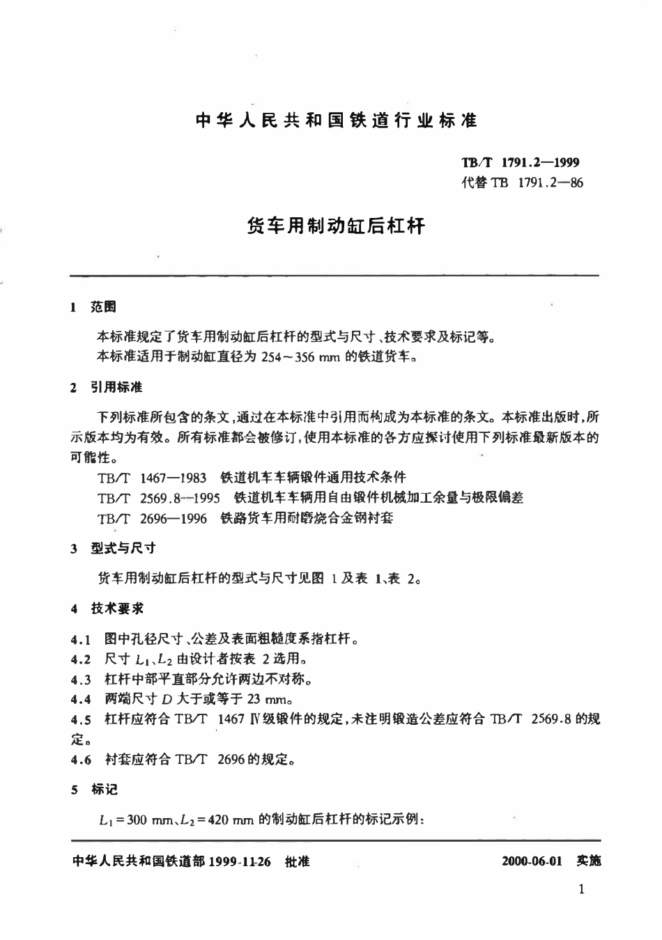 TBT 1791.2-1999 货车用制动缸后杠杆.pdf_第3页