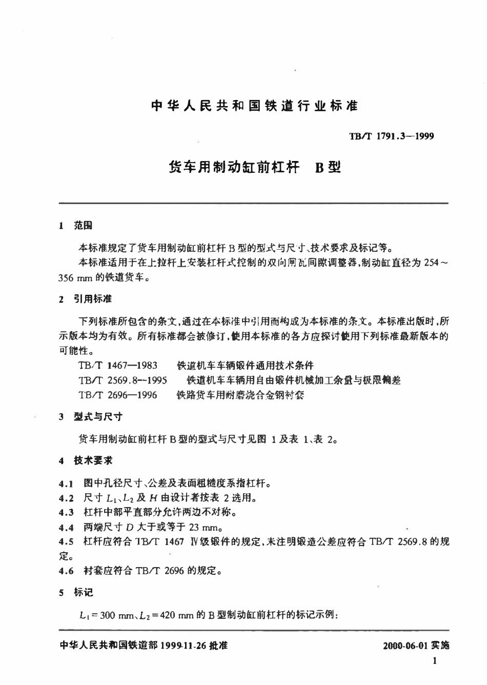 TBT 1791.3-1999 货车用制动缸前杠杆 B型.pdf_第3页