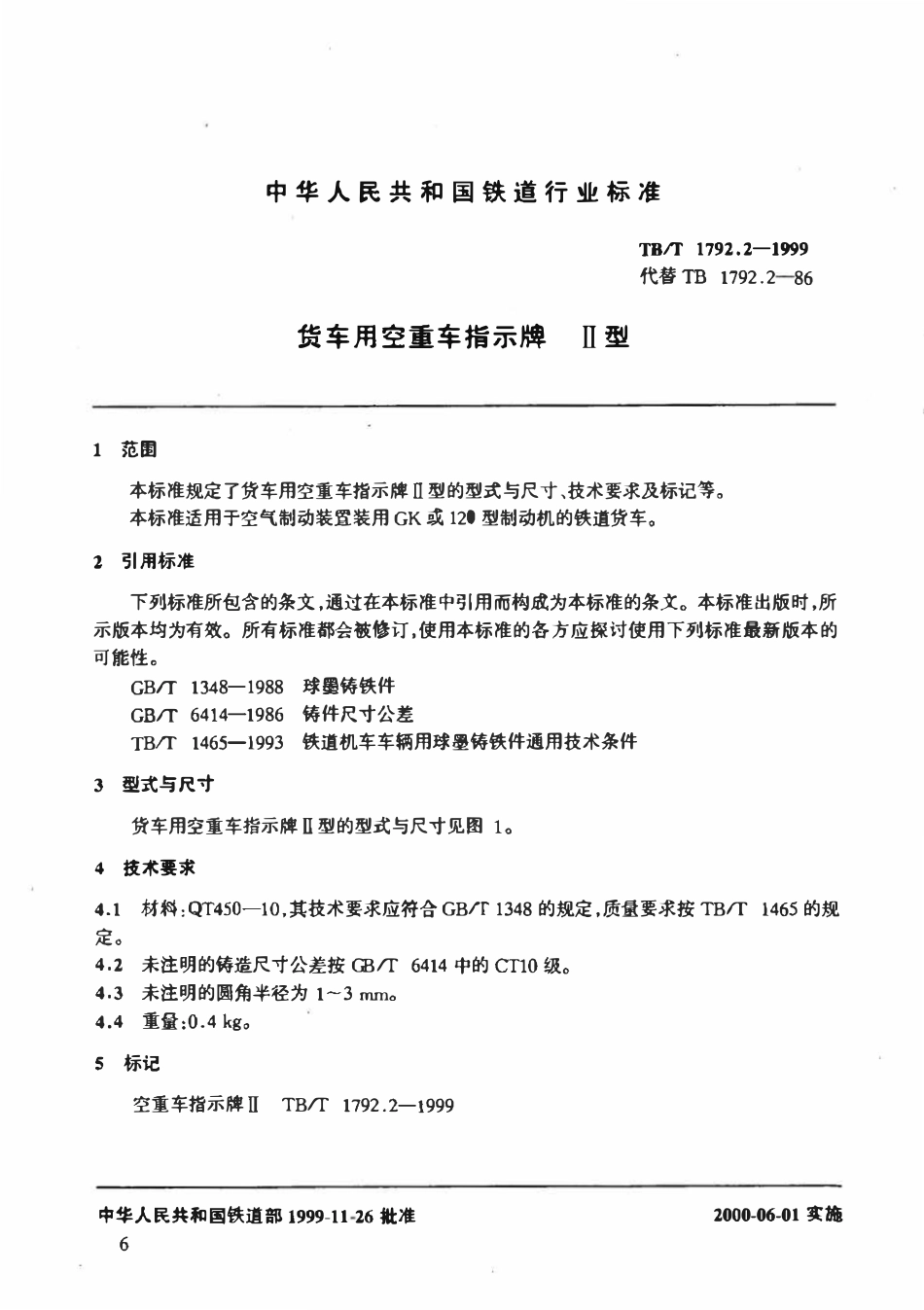 TBT 1792.2-1999 货车用空重车指示牌 II型.pdf_第2页