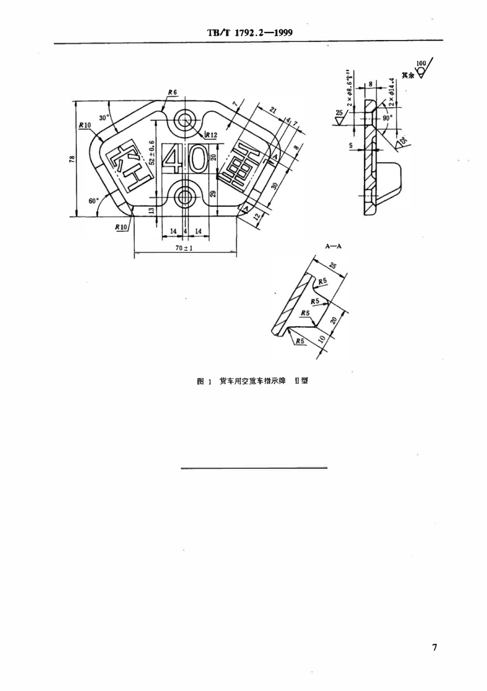 TBT 1792.2-1999 货车用空重车指示牌 II型.pdf_第3页