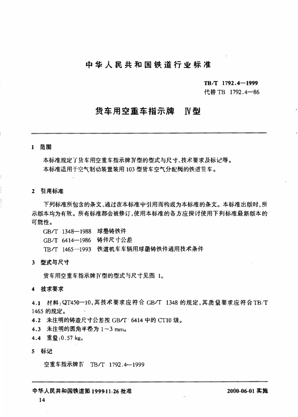 TBT 1792.4-1999 货车用空重车指示牌 IV型.pdf_第2页