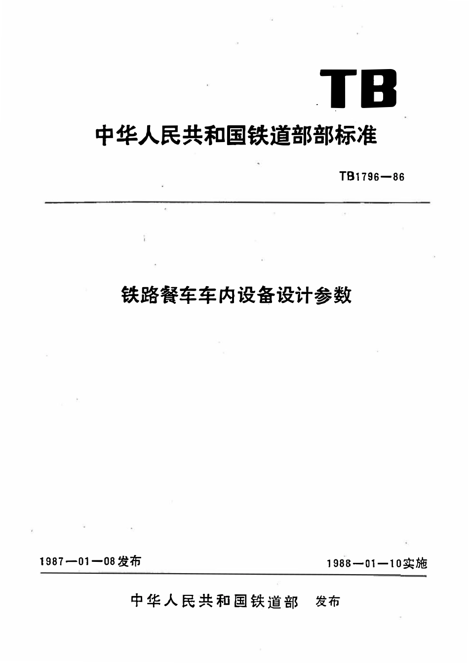 TBT 1796-1986 铁路餐车车内设备设计参数.pdf_第1页