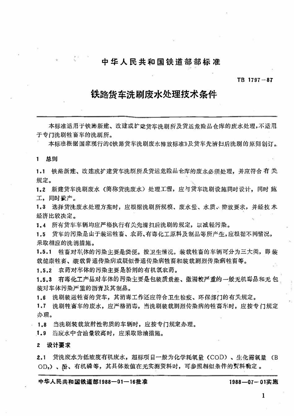 TBT 1797-1987 铁路货车洗刷废水处理技术条件.pdf_第2页
