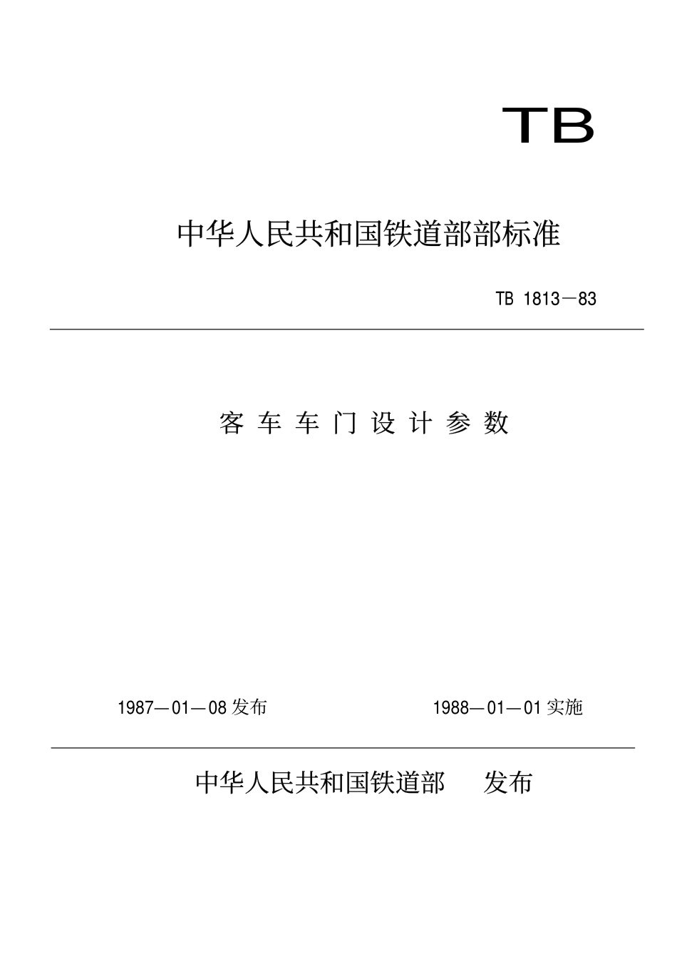 TBT 1813-1986 客车车门设计参数.pdf_第1页