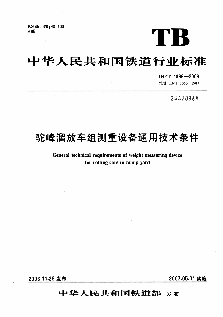 TBT 1866-2006 驼峰溜放车组测重设备通用技术条件.pdf_第1页