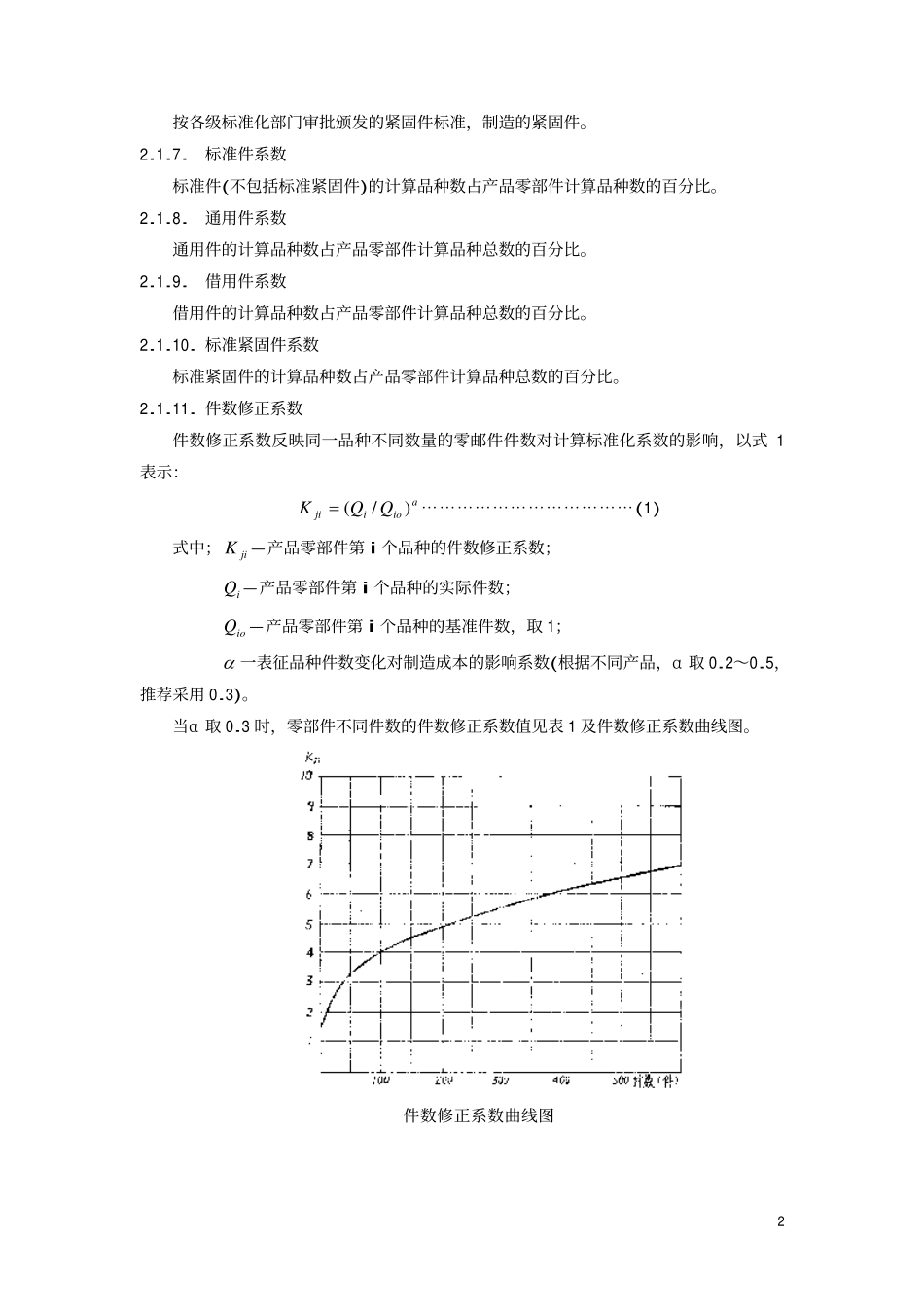TBT 1889-1987 铁道产品标准化系数计算方法.pdf_第3页