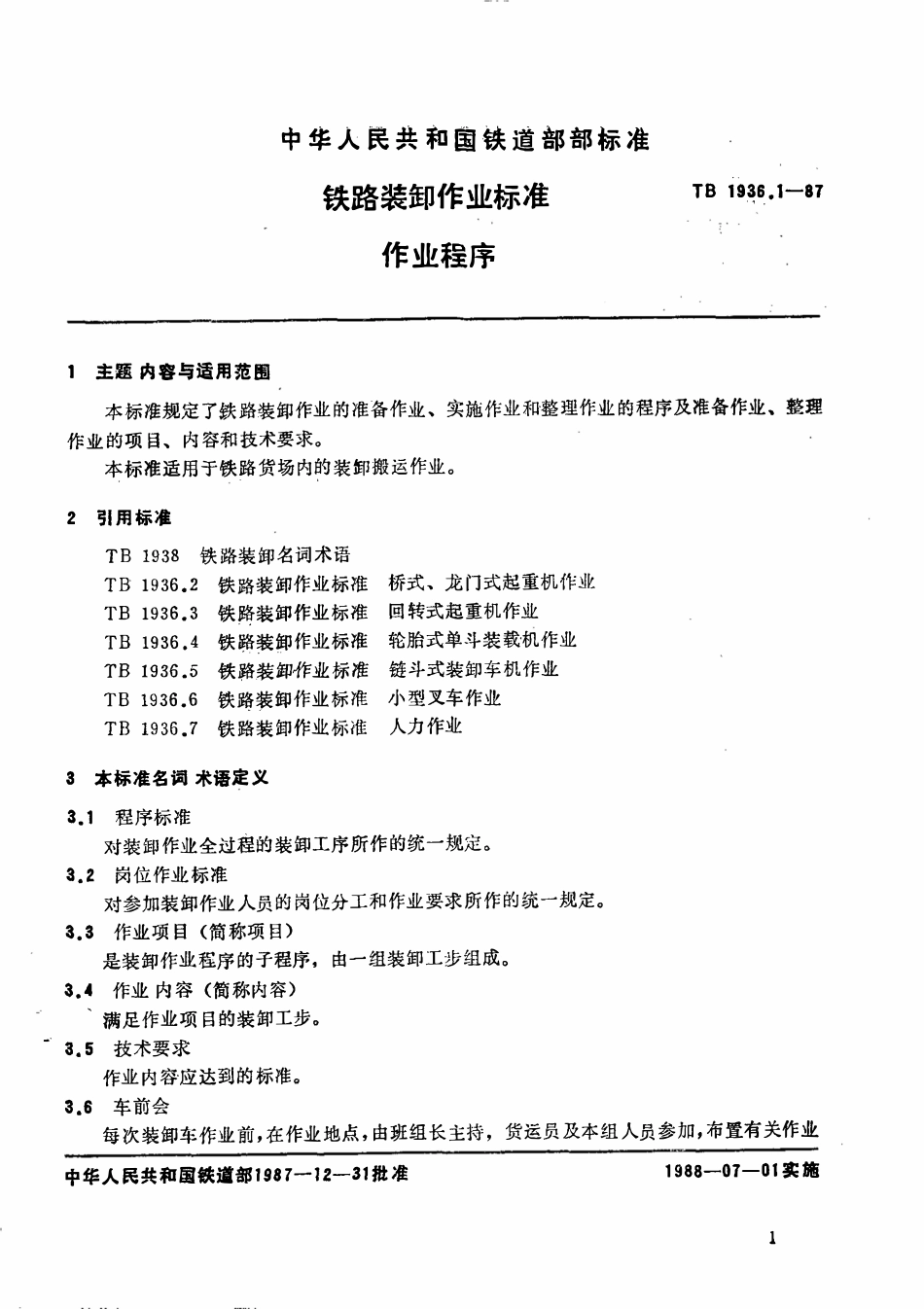 TBT 1936.1-1987 铁路装卸作业标准 作业程序.pdf_第1页