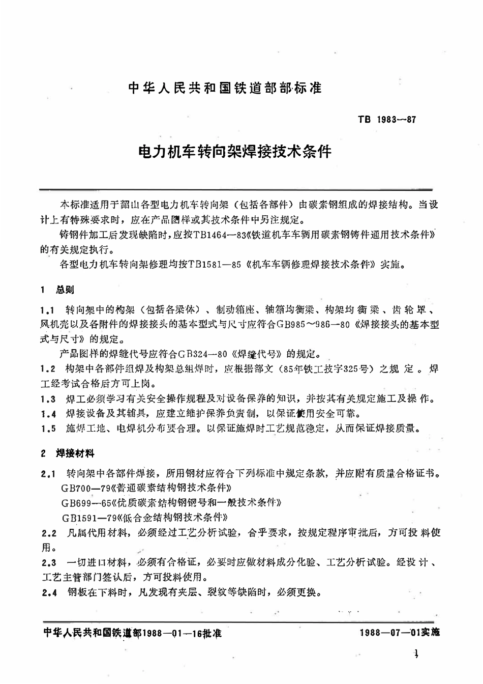 TBT 1983-1987 电力机车转向架焊接技术条件.pdf_第2页