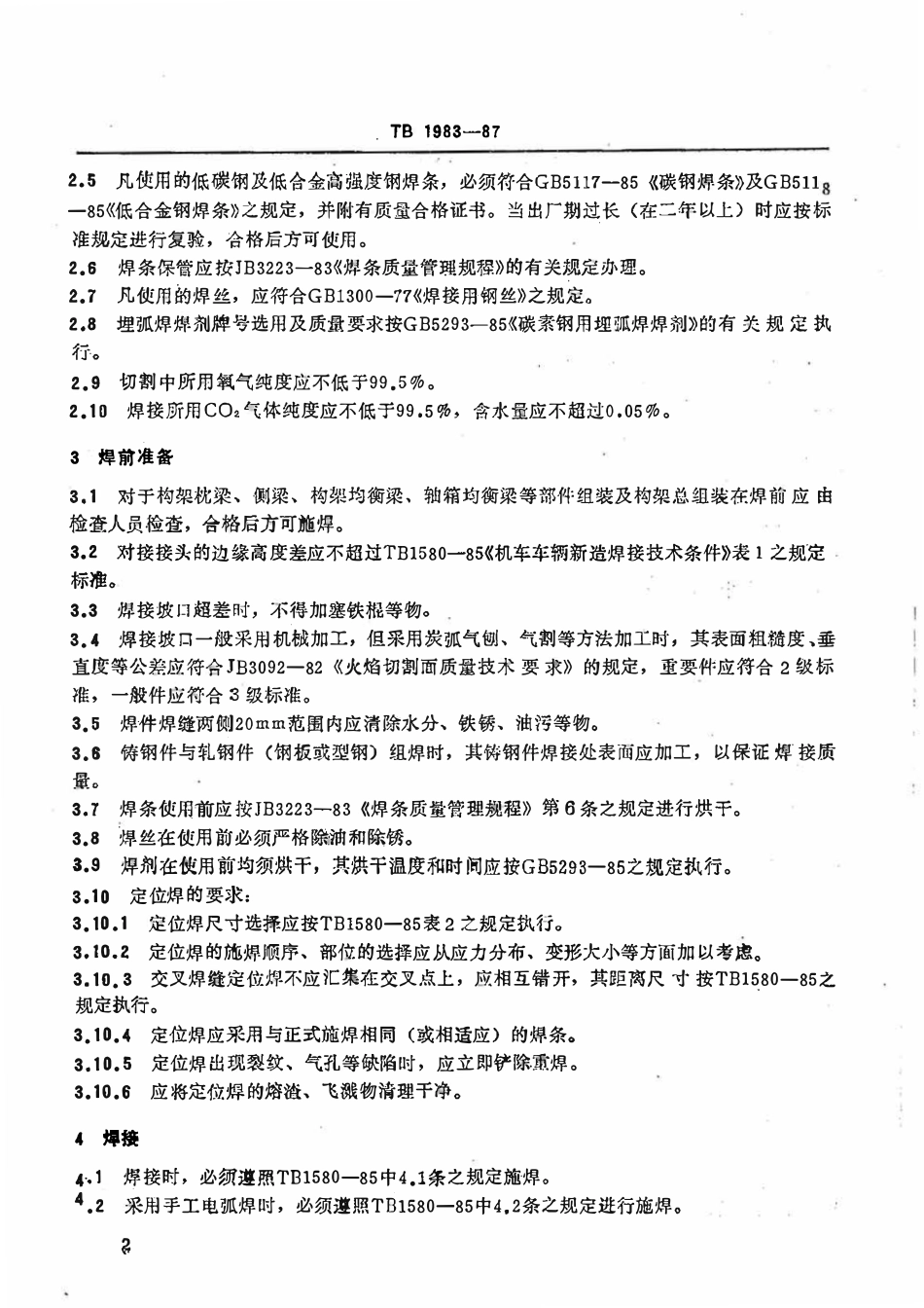 TBT 1983-1987 电力机车转向架焊接技术条件.pdf_第3页