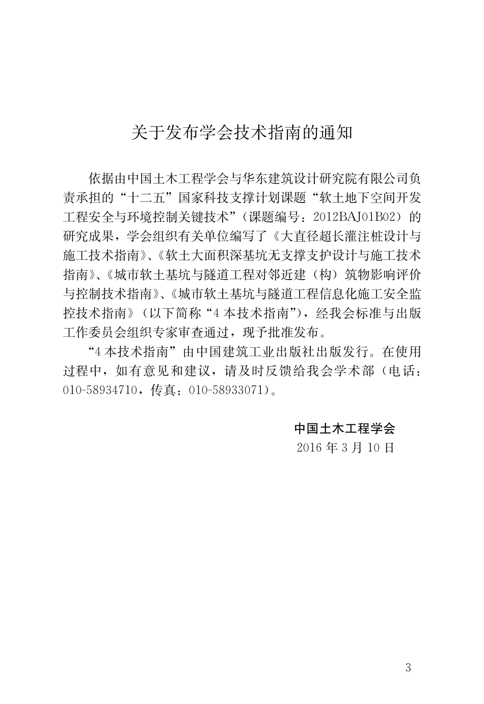 CCES01-2016 大直径超长灌注桩设计与施工技术指南(不全).pdf_第2页