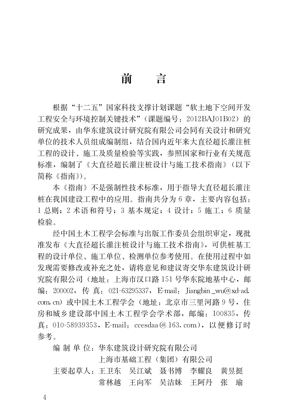 CCES01-2016 大直径超长灌注桩设计与施工技术指南(不全).pdf_第3页