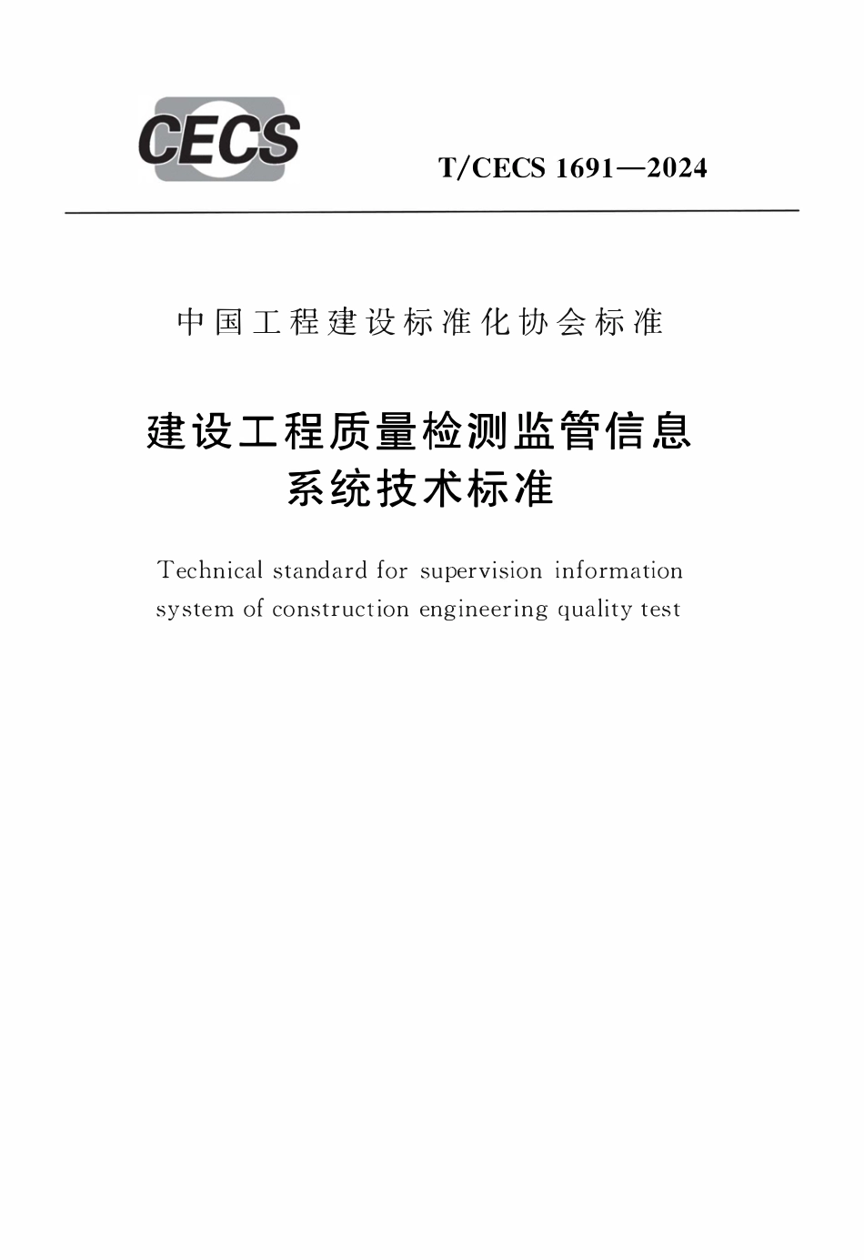 TCECS1691-2024 建设工程质量检测监管信息系统技术标准.pdf_第1页