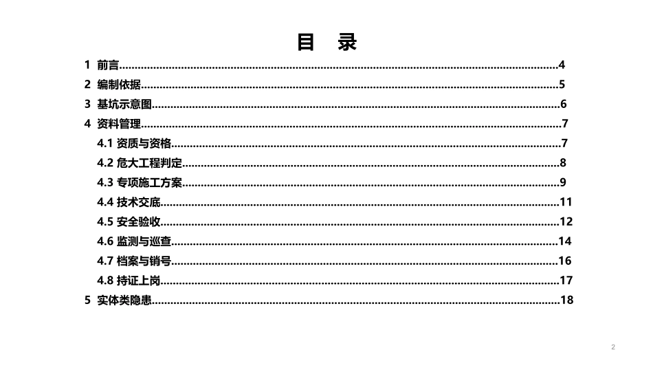 附件1.建筑施工安全事故隐患辨识与治理图册(基坑工程).pdf_第3页