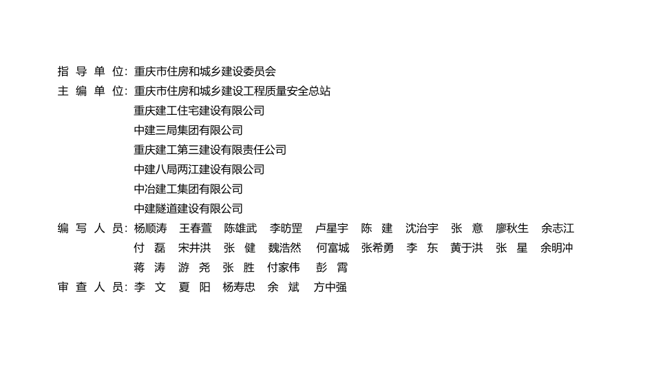 附件5.建筑施工安全事故隐患辨识与治理图册(附着式升降脚手架).pdf_第2页