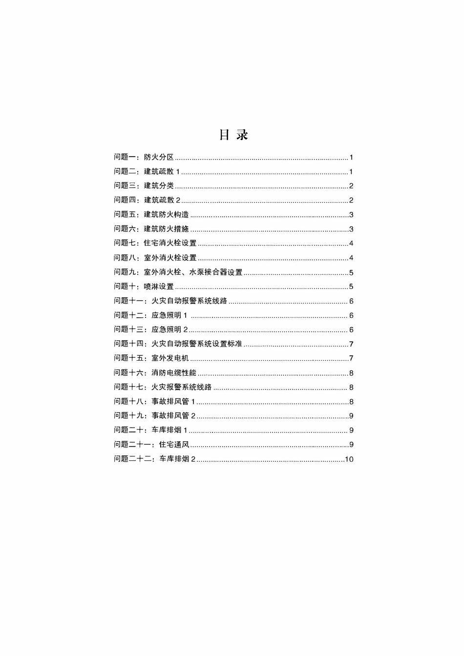 成都市建设工程消防审验技术常见问题解析(第三期).pdf_第3页