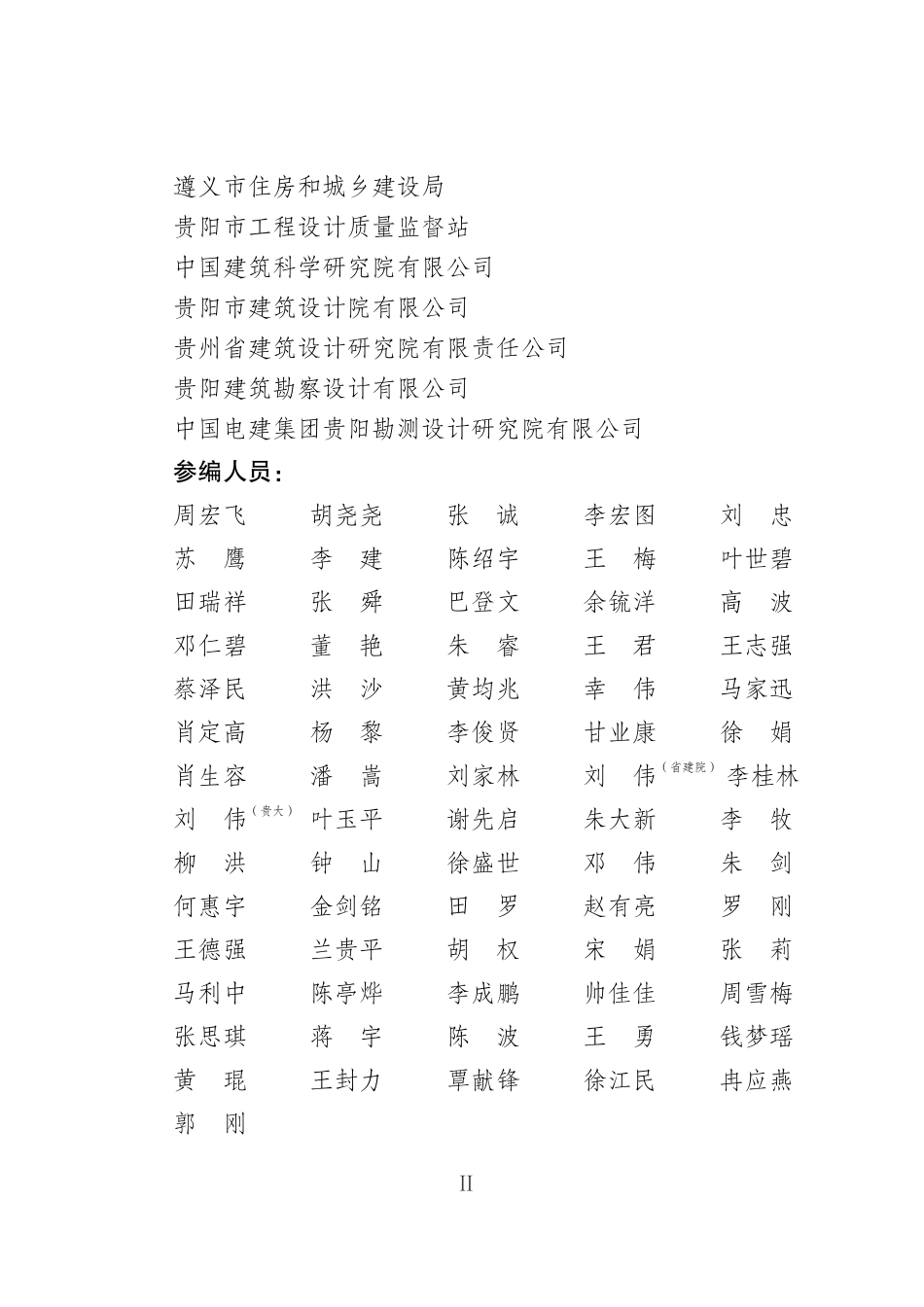 贵州省消防技术规范疑难问题技术指南(2026年版).pdf_第3页