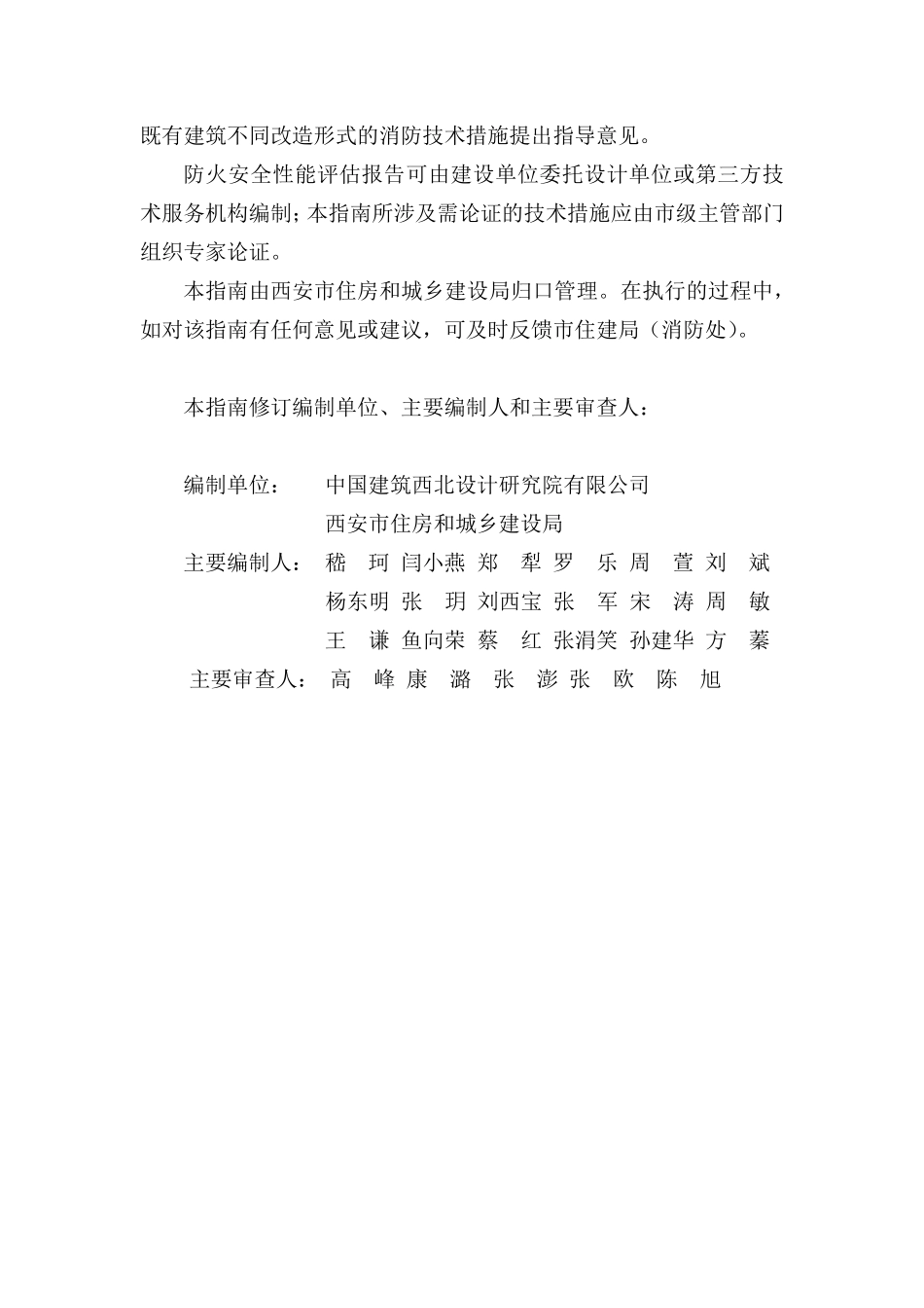 西安市既有建筑改造消防设计、审查技术指南(2026年修订版).pdf_第3页