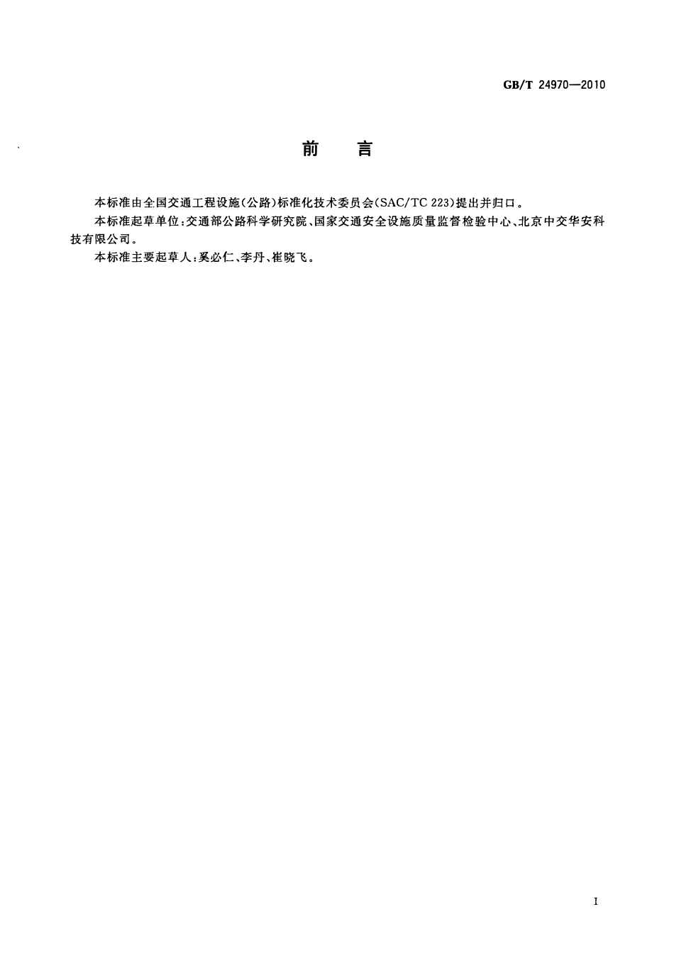 GBT 24970-2010 轮廓标.pdf_第3页