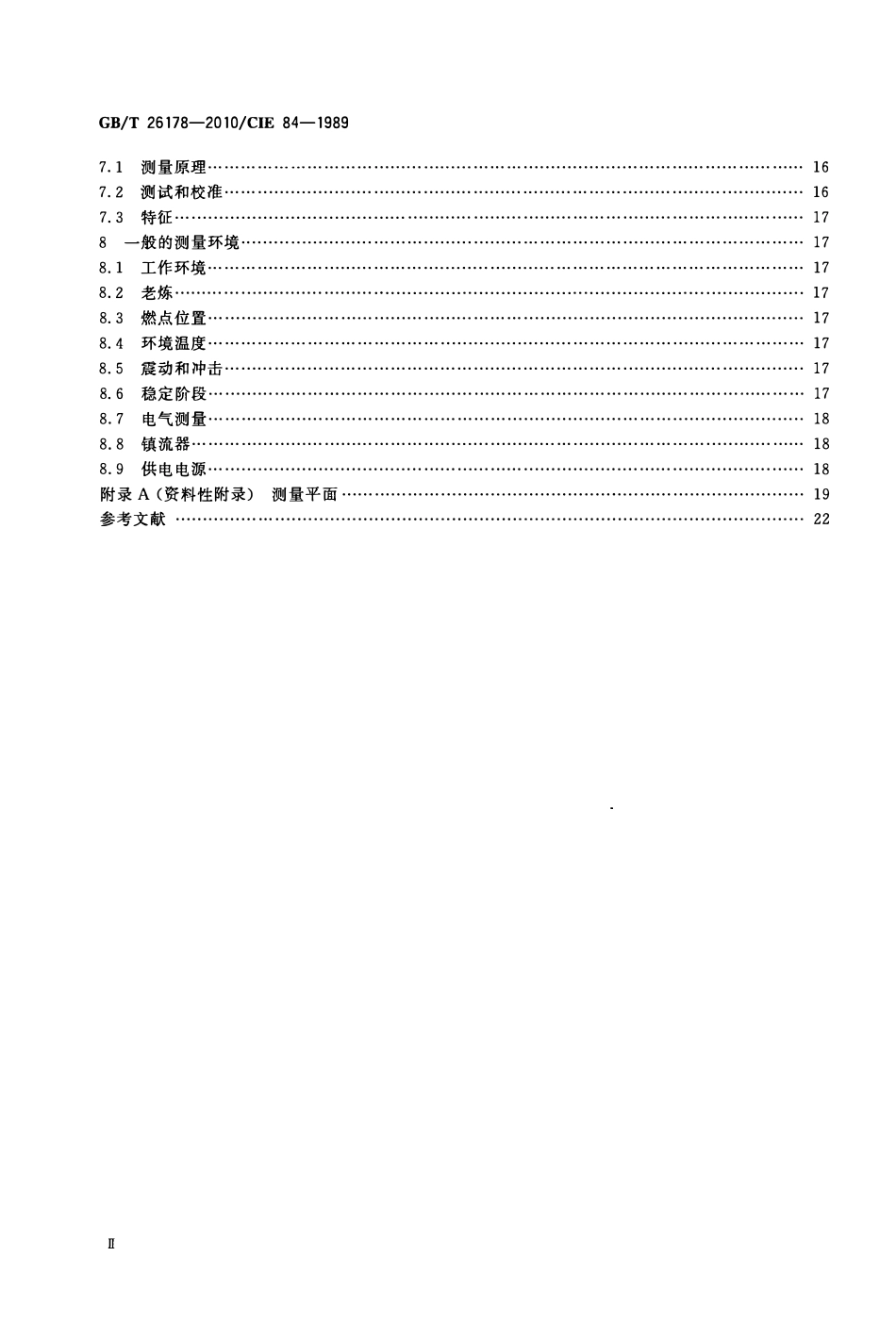 GBT 26178-2010 光通量的测量方法.pdf_第3页