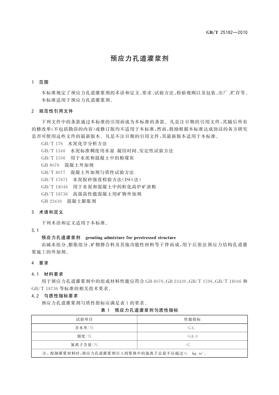 GBT 25182-2010预应力孔道灌浆剂.pdf_第3页