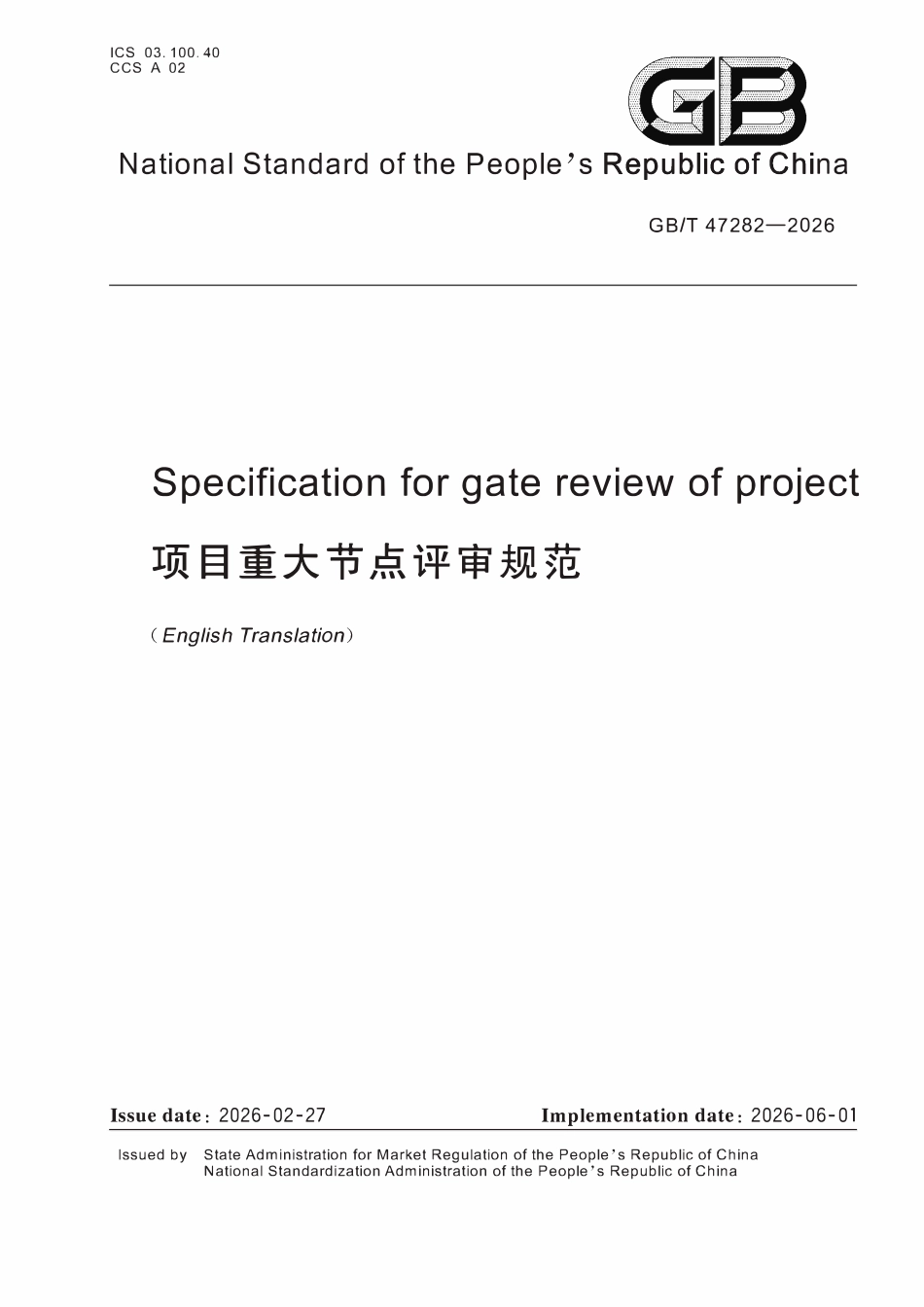 GBT 47282-2026(EN) Specification for gate review of project项目重大节点评审规范.pdf_第1页