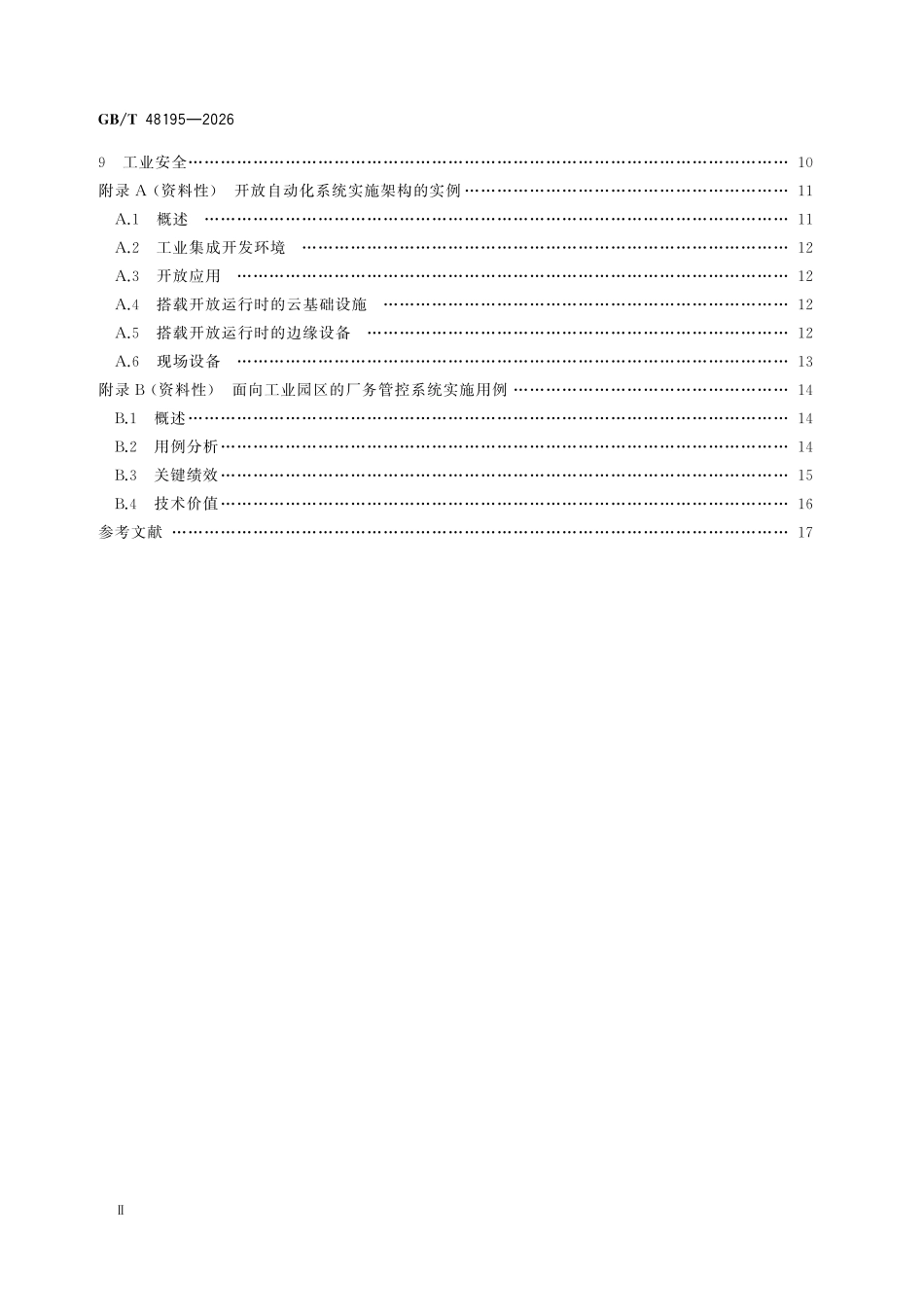 GBT 48195-2026 工业过程测量、控制和自动化开放自动化系统通用要求.pdf_第3页