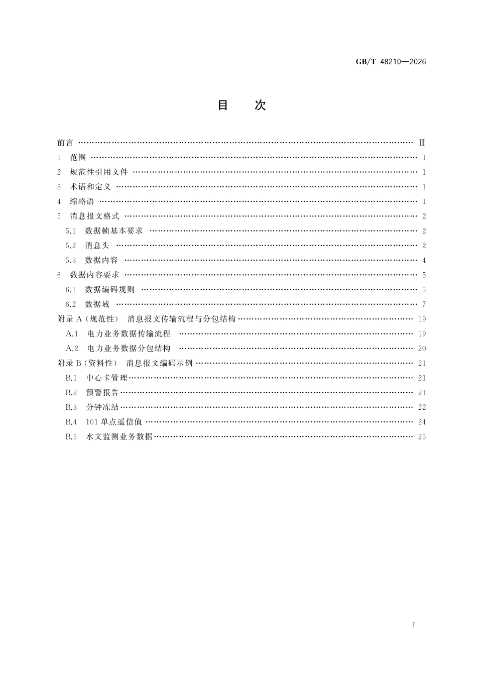GBT 48210-2026 电力系统北斗短报文业务数据编码基本要求.pdf_第2页