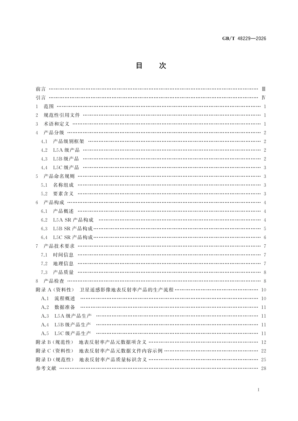 GBT 48229-2026 卫星遥感影像地表反射率产品规范.pdf_第2页