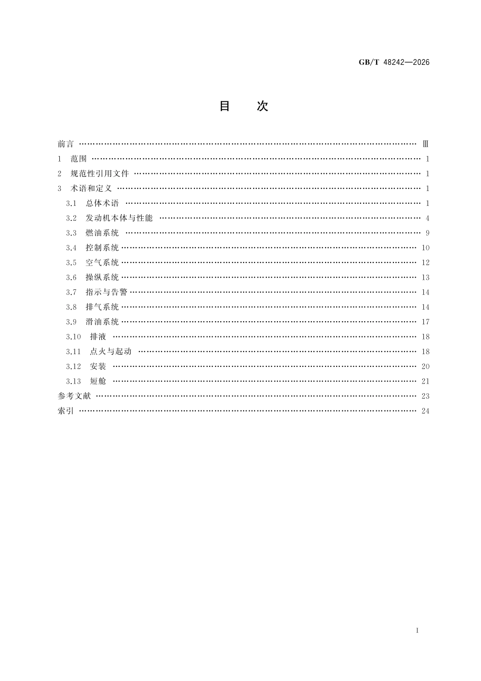 GBT 48242-2026 民用飞机动力装置系统术语.pdf_第2页
