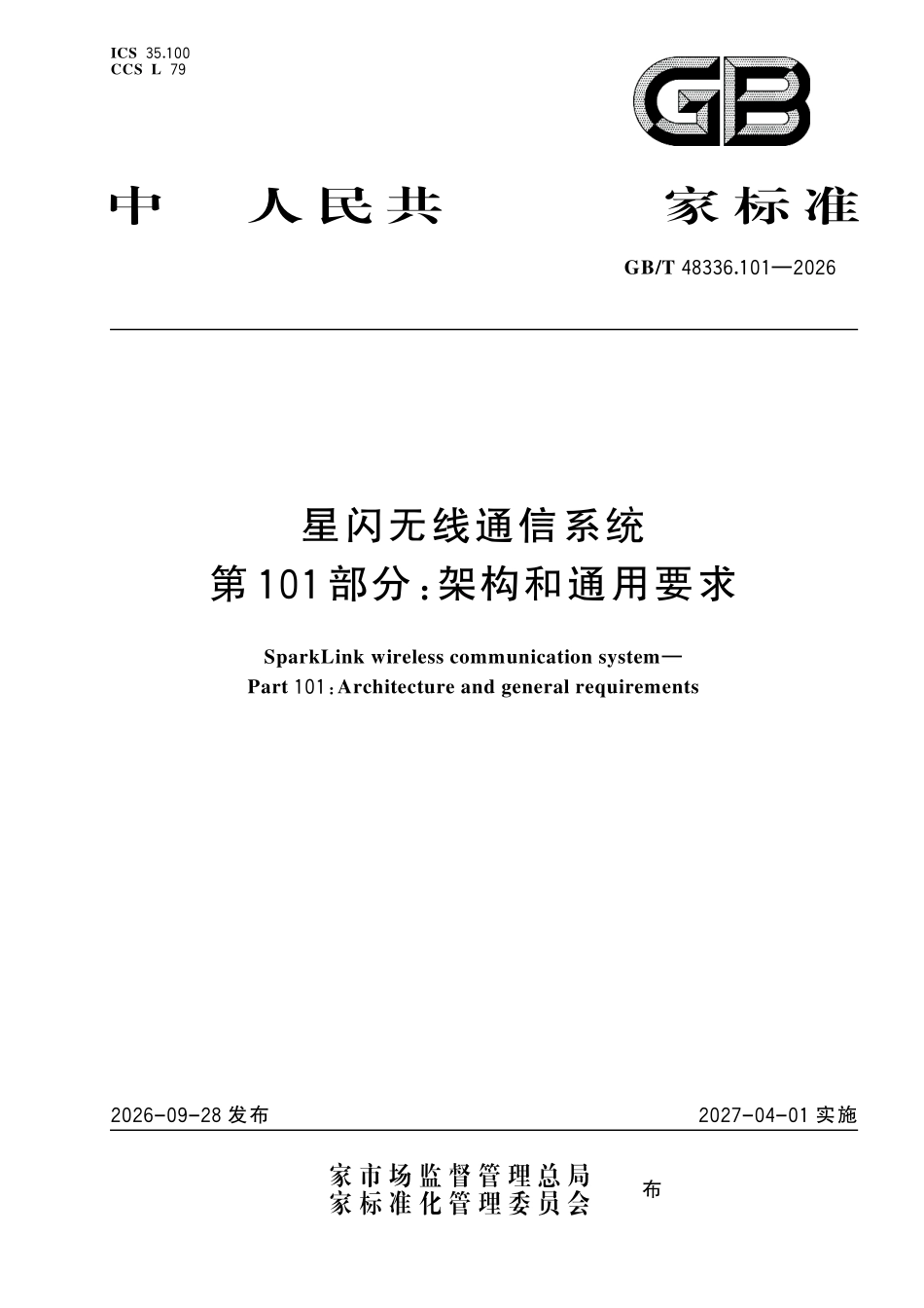 GBT 48336.101-2026 星闪无线通信系统 第 101部分:架构和通用要求.pdf_第1页