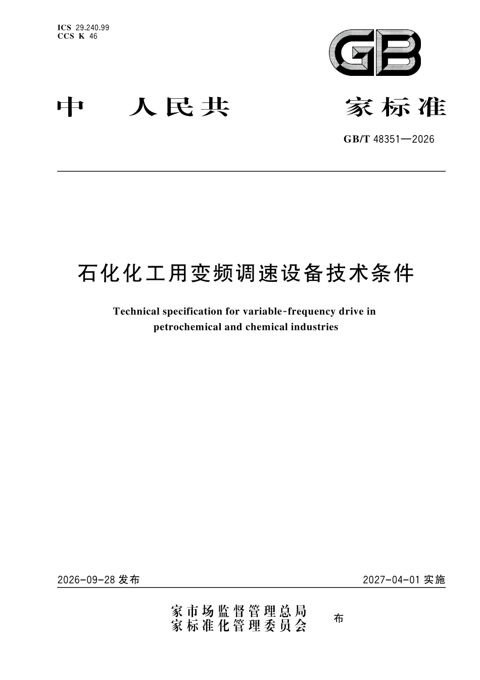 GBT 48351-2026 石化化工用变频调速设备技术条件.pdf_第1页