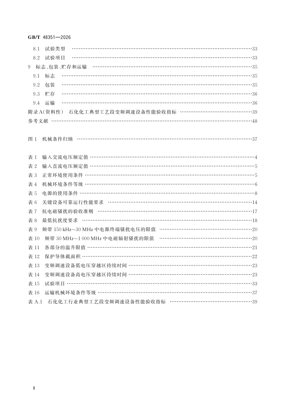 GBT 48351-2026 石化化工用变频调速设备技术条件.pdf_第3页