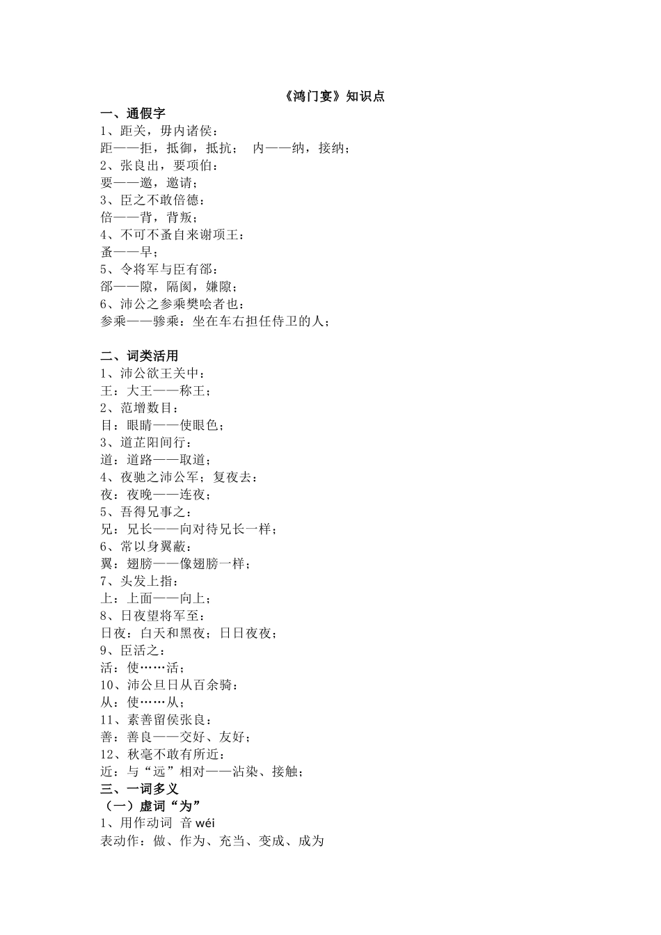 高中语文文言文知识点复习总结.docx_第1页