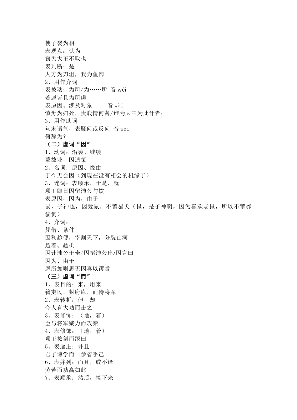 高中语文文言文知识点复习总结.docx_第2页