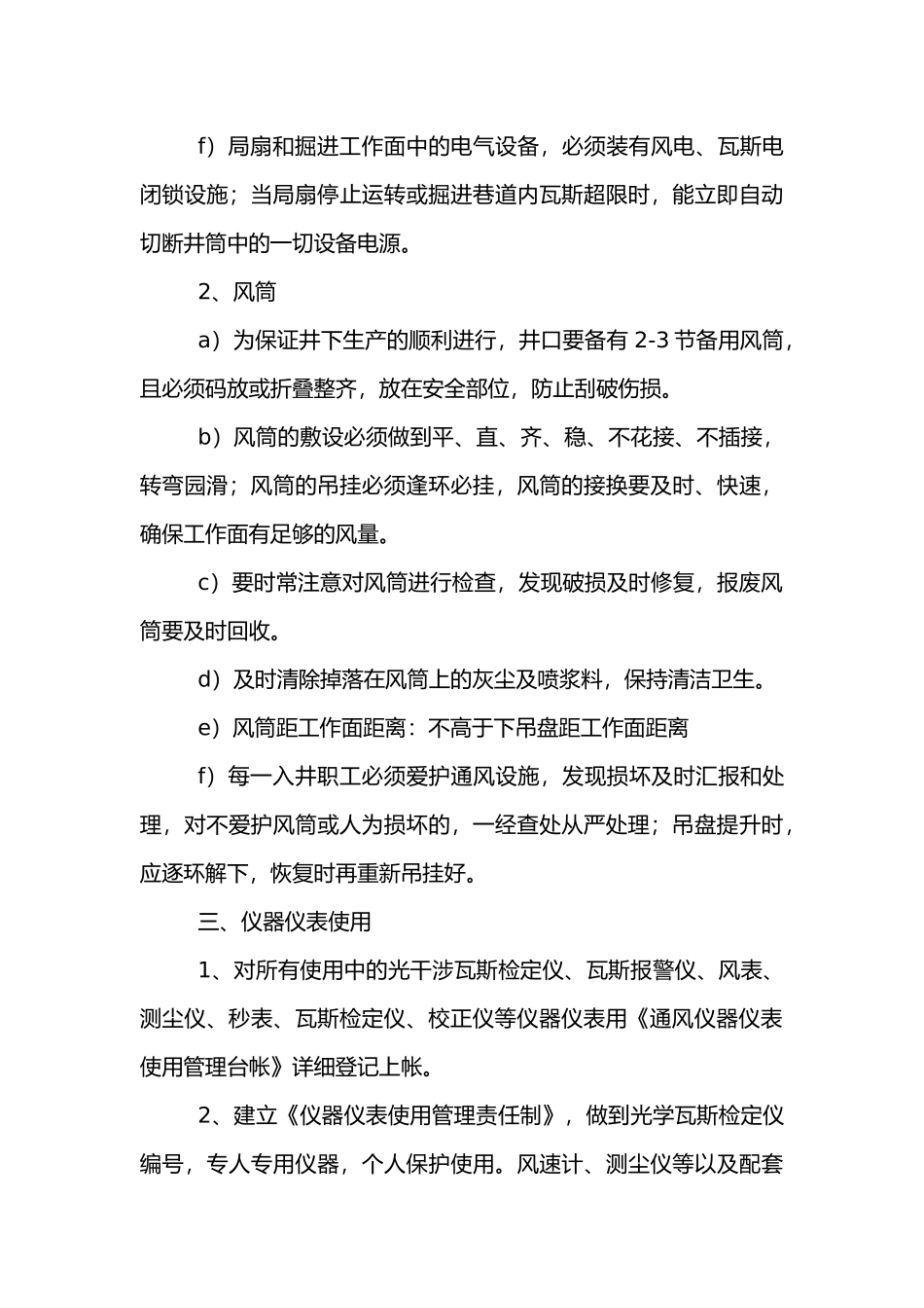 某矿山工程项目部一通三防管理制度.docx_第3页