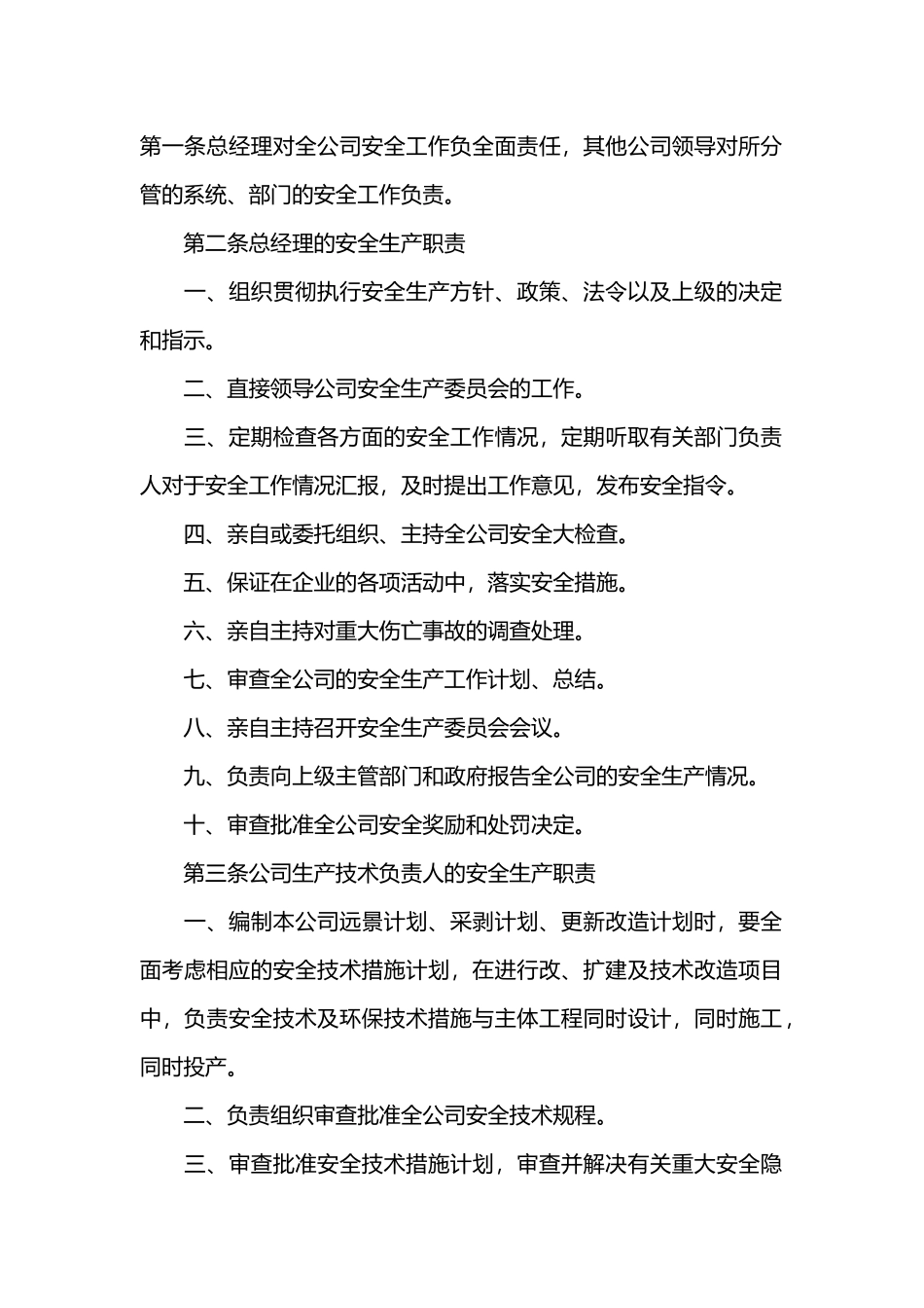 某矿业公司安全管理责任制.docx_第1页