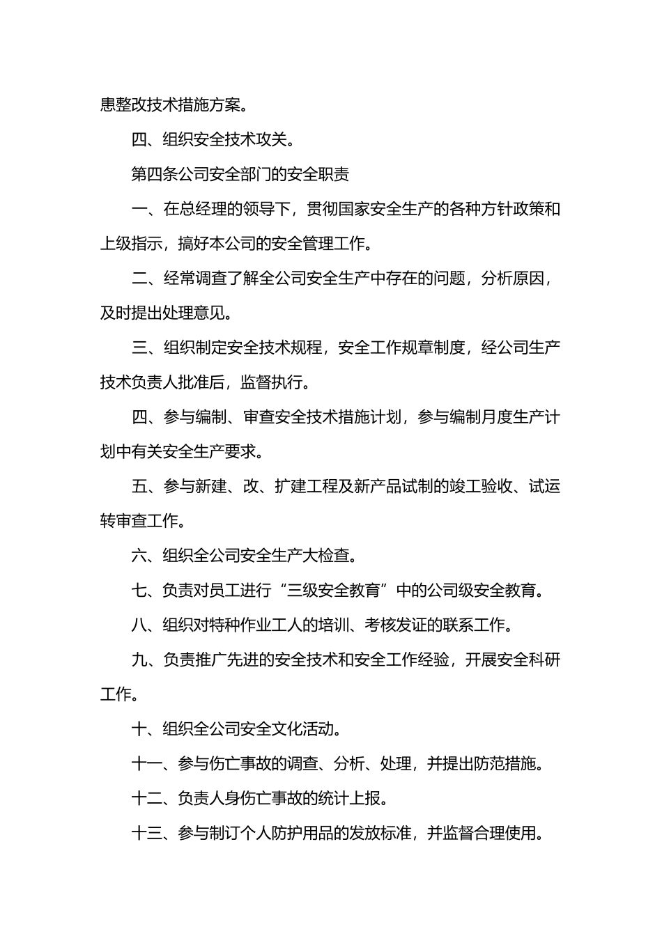某矿业公司安全管理责任制.docx_第2页