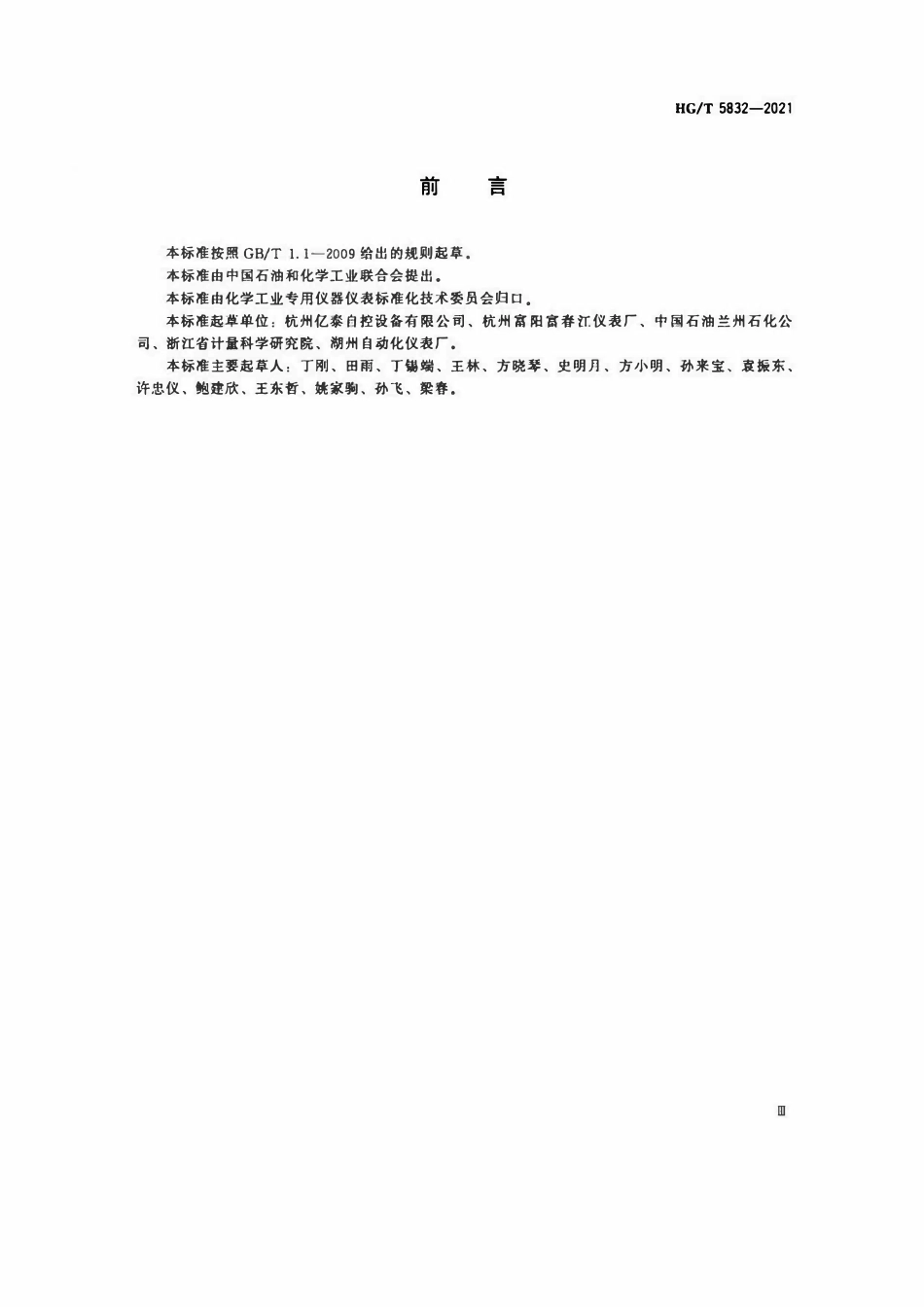 HGT 5832-2021 化工装置用非焊接套管热电偶.pdf_第3页