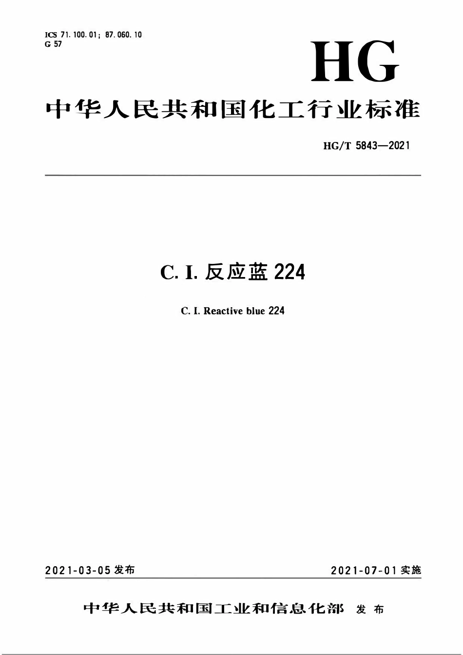 HGT 5843-2021 C.I.反应蓝224.pdf_第1页