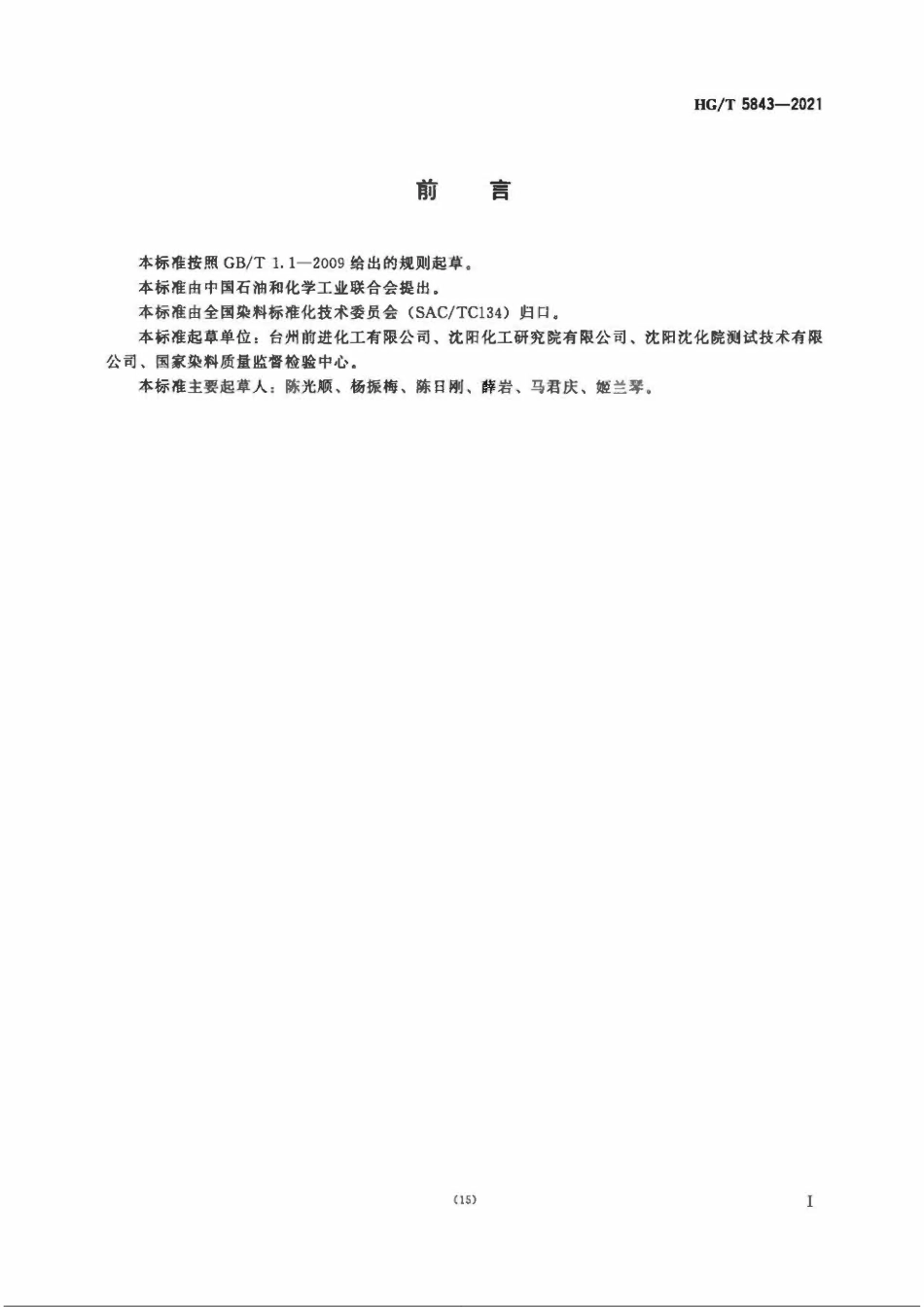HGT 5843-2021 C.I.反应蓝224.pdf_第2页
