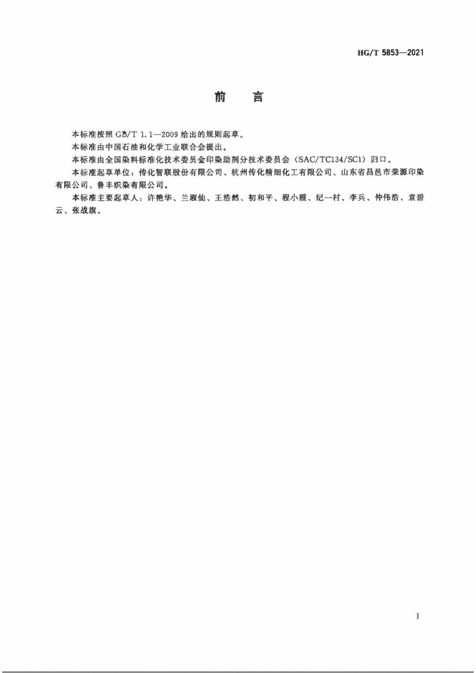 HGT 5853-2021 纺织染整助剂纤维素酶抛光效果的测定.pdf_第2页